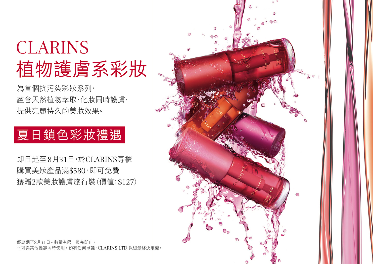CLARINS Web banner design, Marketing Collaterals Design